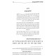 Bedikas Toalim K'Hilchasa / בדיקת תולעים כהלכתה Bedikas Toalim K'Hilchasa / בדיקת תולעים כהלכתה