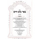 Be'er Mayim Chaim Al HaTorah  /  באר מים חיים על התורה ב"כ