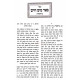 Be'er Mayim Chaim Al HaTorah  /  באר מים חיים על התורה ב"כ