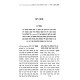 Be'er HaTzedakah - Hilchos Tzedakah / באר הצדקה - הלכות צדקה