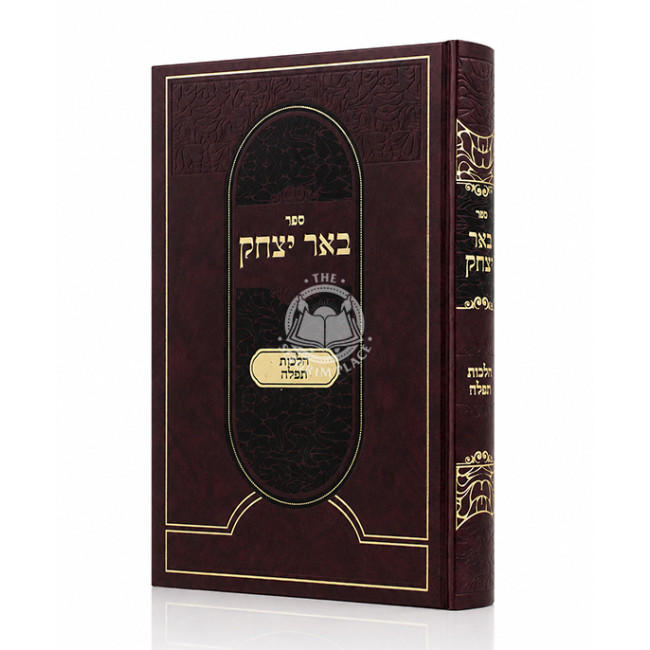 Be'er Yitzchok - Hilchos Tefilah / באר יצחק - הלכות תפילה