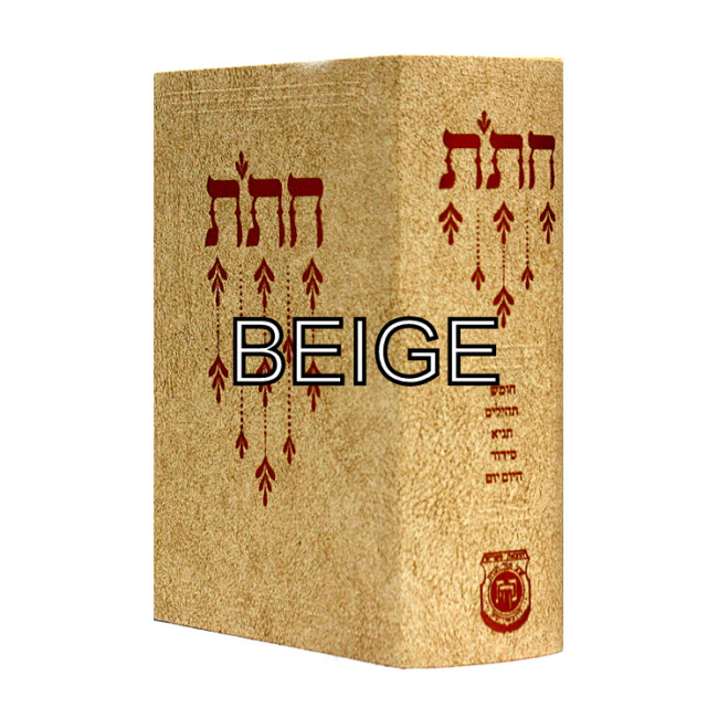 Chitas Israeli - Kehos / חת"ת