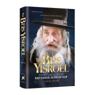 The Beis Yisroel