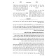 Beis HaLevi Al HaTorah - Biur Yosef Shmuah / בית הלוי על התורה - עם ביאור יוסף שמועה