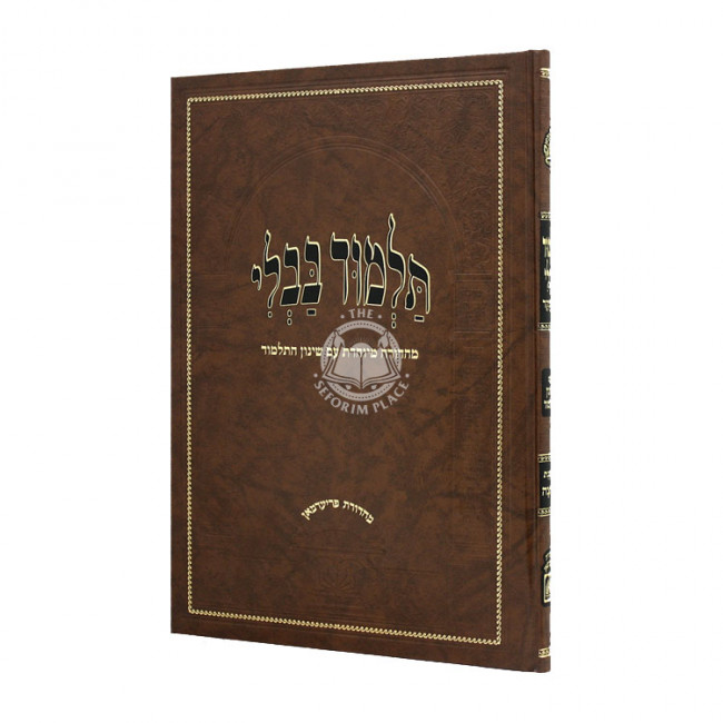 Gemara Beitza Menukad Im Shinun  / גמרא ביצה מנוקד עם שינון