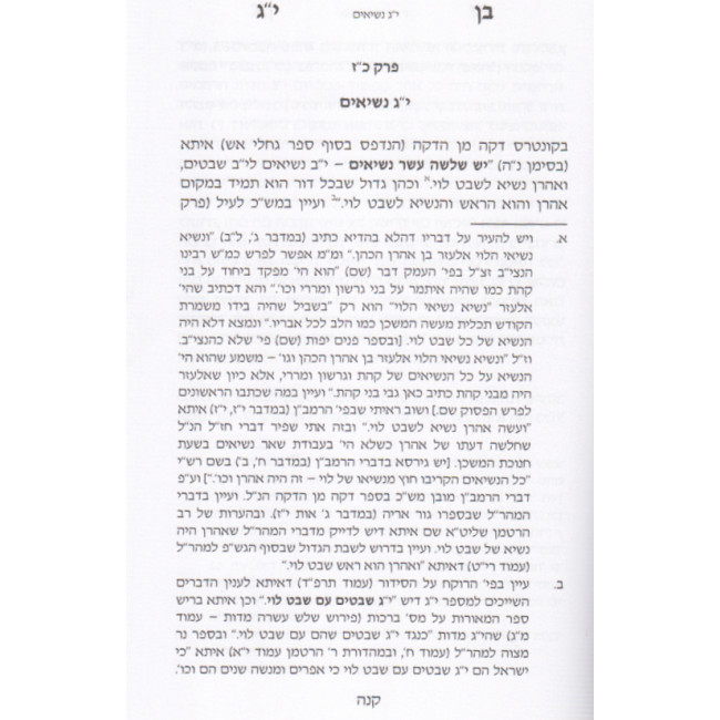 Ben Yud Gimmel / בן י"ג