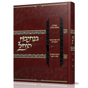 BeNesivos Hanachal / בנתיבות הנחל