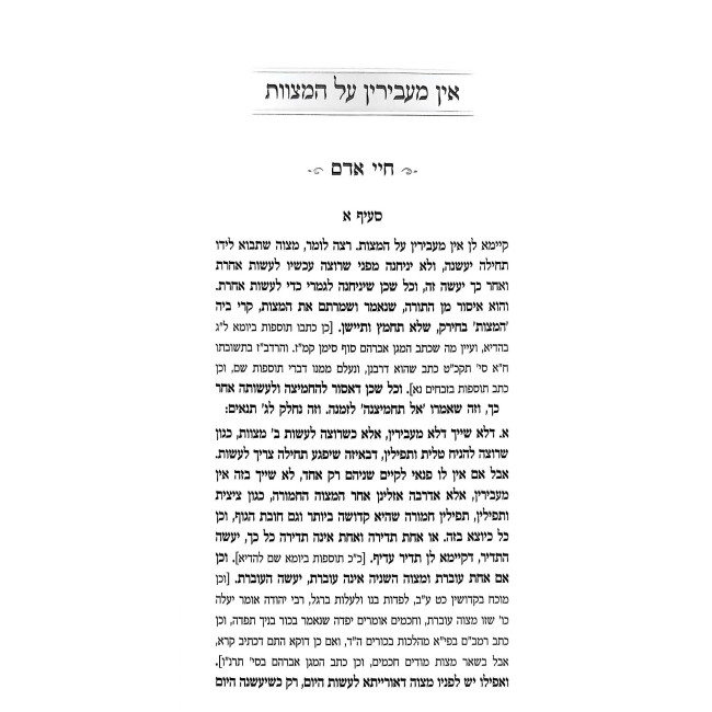 Beiro Shel Avraham Al Kelalei HaMitzvos L'Chayei Ha'Adam / בארו של אברהם על כללי המצוות לחיי האדם