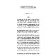 Beiro Shel Avraham Al Kelalei HaMitzvos L'Chayei Ha'Adam / בארו של אברהם על כללי המצוות לחיי האדם