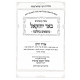 Be'er Yechezkel - Nosim B'Halacha 3 Volume Set / באר יחזקאל - נושאים בהלכה ג כרכים Be'er Yechezkel - Nosim B'Halacha 3 Volume Set / באר יחזקאל - נושאים בהלכה ג כרכים