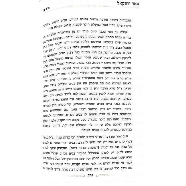 Be'er Yechezkel - Nosim B'Halacha 3 Volume Set / באר יחזקאל - נושאים בהלכה ג כרכים Be'er Yechezkel - Nosim B'Halacha 3 Volume Set / באר יחזקאל - נושאים בהלכה ג כרכים