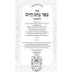 Be'er Mayim Chaim HaMevuer - Shemos - Beshalach / באר מים חיים המבואר שמות - בשלח Be'er Mayim Chaim HaMevuer - Shemos - Beshalach / באר מים חיים המבואר שמות - בשלח