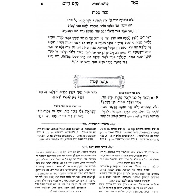 Be'er Mayim Chaim HaMevuer - Shemos - Beshalach / באר מים חיים המבואר שמות - בשלח Be'er Mayim Chaim HaMevuer - Shemos - Beshalach / באר מים חיים המבואר שמות - בשלח