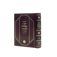 Derashos Rabbeinu Bezalel Ashkenazi V'Talmidav Al HaTorah  / דרשות רבינו בצלאל אשכנזי ותלמידיו על התורה