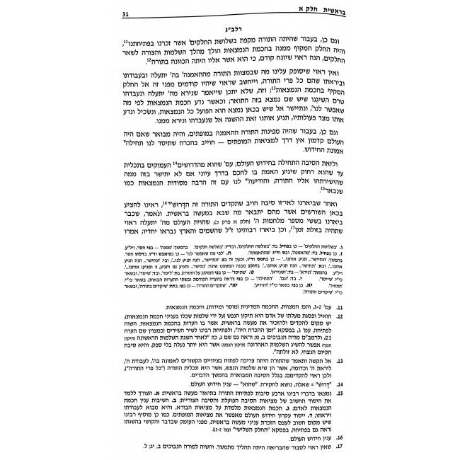 Biur HaRalbag LeTorah - 9 Volume Set / ביאור הרלב"ג לתורה ט כרכים