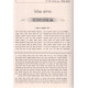 B'eir Hachaim Al Hamoadim / באר החיים על המועדים ה"כ