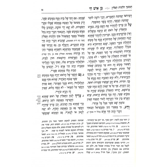 Ben Ish Chai 2 Volumes  / בן איש חי ב כרכים