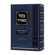 Bichal Miodecha  / בכל מאדך