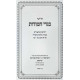 Bigdei Chamudos Kovetz Halachos - Tefillin 2 Volume Set / בגדי חמודות קובץ הלכות - תפילין ב כרכים