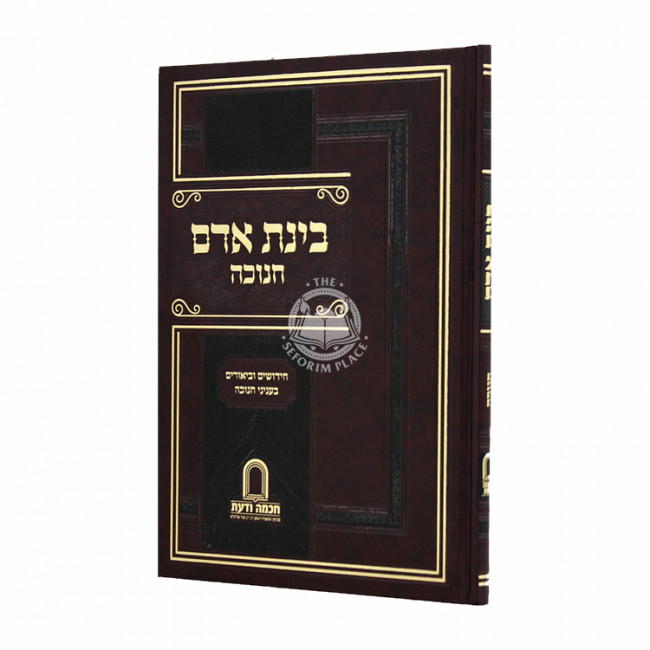 Binas Adam Chanukah / בינת אדם חנוכה