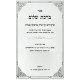 Birchas Shalom - Bava Kama - Shiurim B'Perek Arba'ah Avos / ברכת שלום - בבא קמא - שיעורים בפרק ארבעה אבות