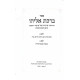 Birchas Eliyahu Moadim 3 Volumes  / ברכת אליהו מועדים ג כרכים