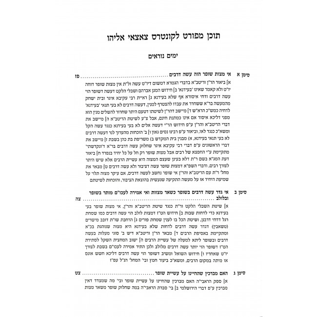 Birchas Eliyahu Moadim 3 Volumes  / ברכת אליהו מועדים ג כרכים