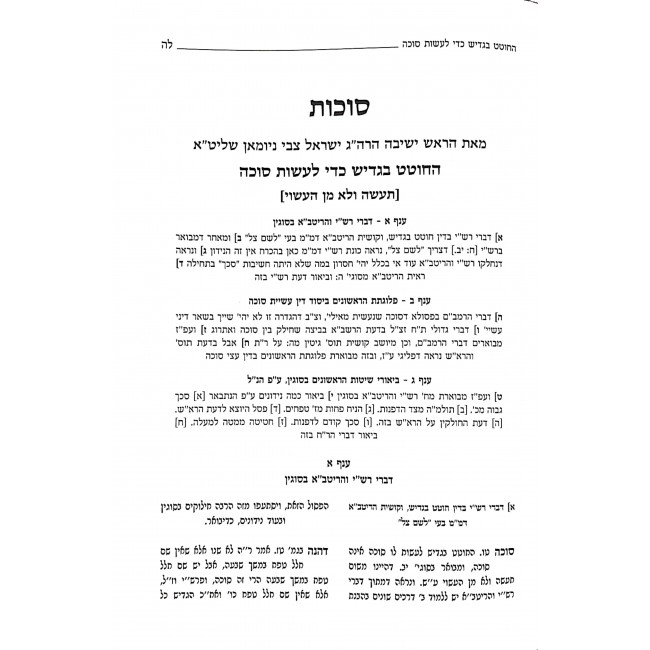 Birchas Eliyahu Yamin Noraim Sukkos  / ברכת אליהו ימים נוראים סוכות