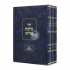 Birchas Eliyahu Moadim 3 Volumes  / ברכת אליהו מועדים ג כרכים