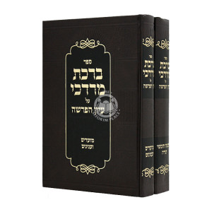 Birchas Mordechai Al Iyun HaParsha Torah Moadim V'Inyonim 2 Volumes  / ברכת מרדכי על עיון הפרשה תורה מועדים וענינים ב כרכים