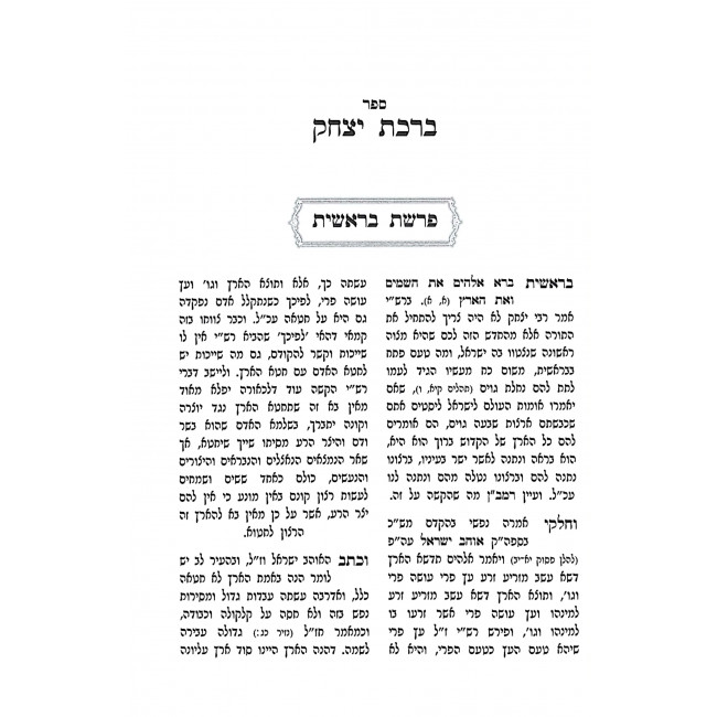 Birchas Yitzchak Al Hatorah V'Haggadah Shel Pesach  /  ברכת יצחק על התורה והגדה של פסח ב כרכים