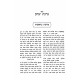 Birchas Yitzchak Al Hatorah V'Haggadah Shel Pesach  /  ברכת יצחק על התורה והגדה של פסח ב כרכים