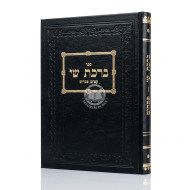 Birchas Shai - Pesachim / ברכת שי - פסחים