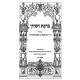 Birchas Hamazon / ברכת המזון עם פירוש מוהר"ר נתן אשכנזי בן שמשון שפירא ז"ל
