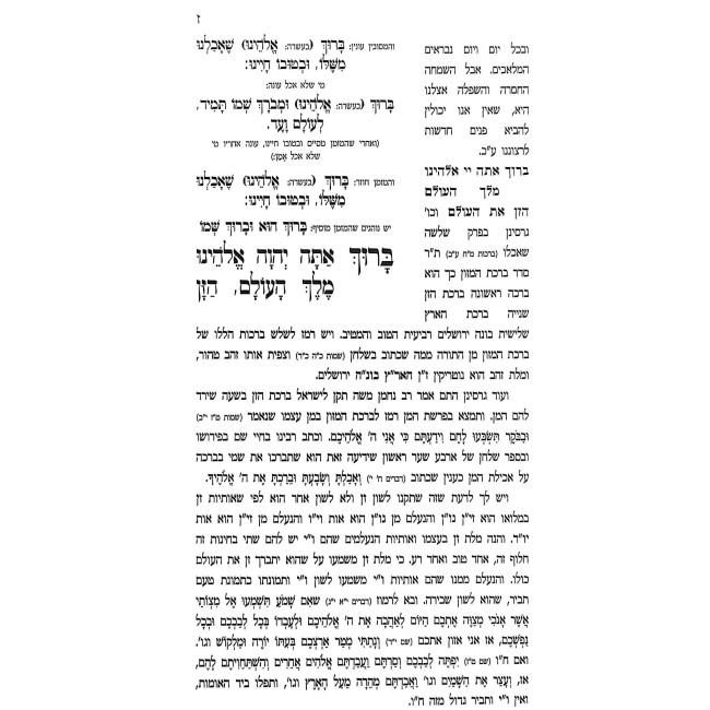 Birchas Hamazon / ברכת המזון עם פירוש מוהר"ר נתן אשכנזי בן שמשון שפירא ז"ל