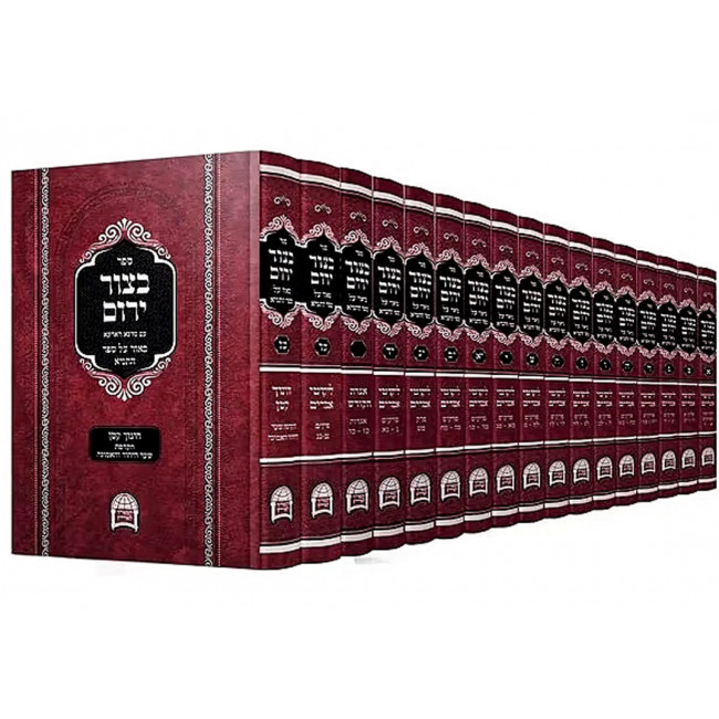 Bitzur Yarum Al Hatanya 17 Volumes / בצור ירום על התניא יז כרכים