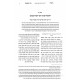 Biurei Rabbi Shmuel - Bava Kama / ביאורי רבי שמואל – בבא קמא