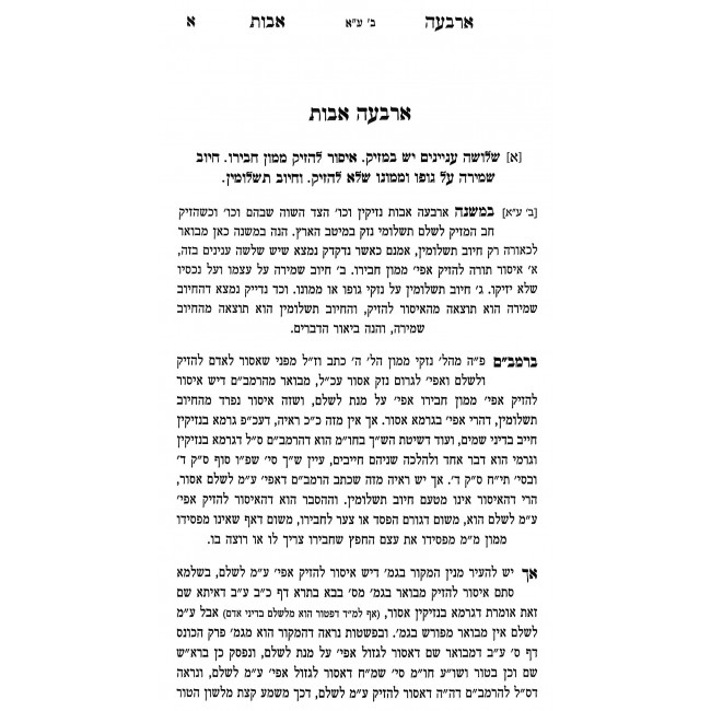 Biurim V'Ha'aros - Bava Kama / ביאורים והערות - בבא קמא Biurim V'Ha'aros - Bava Kama / ביאורים והערות - בבא קמא