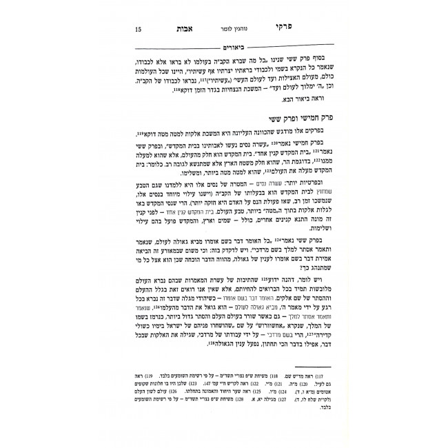 Biurim L'Pirkei Avos 2 Volumes  / ביאורים לפרקי אבות ב כרכים