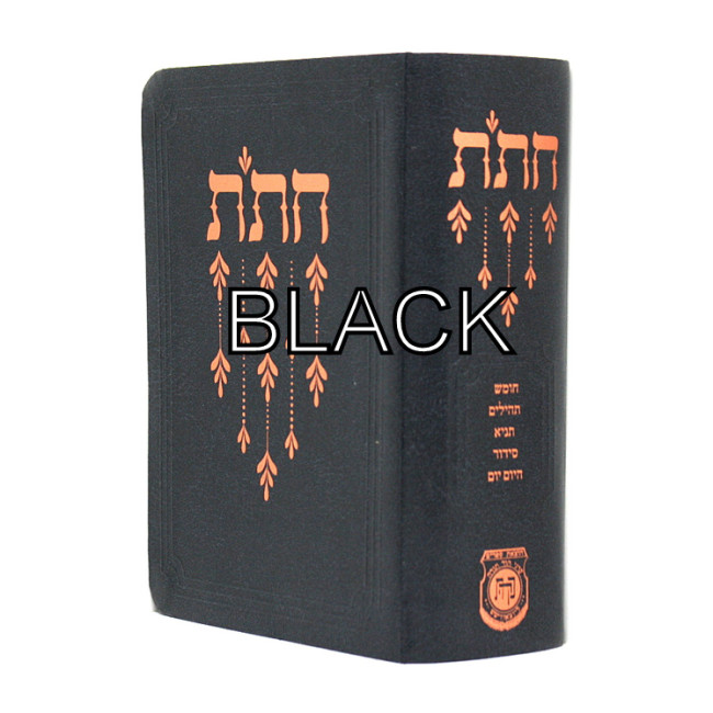 Chitas Israeli - Kehos / חת"ת