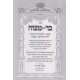 Bar Mitzvah / בר מצוה - אוצר הלכות דרשות והדרכה לבר-מצוה
