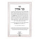 Shut Bnei Ahron 2 Volumes  / שו"ת בני אהרן ב כרכים