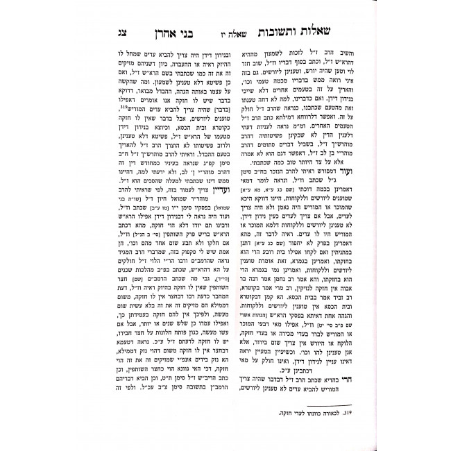 Shut Bnei Ahron 2 Volumes  / שו"ת בני אהרן ב כרכים