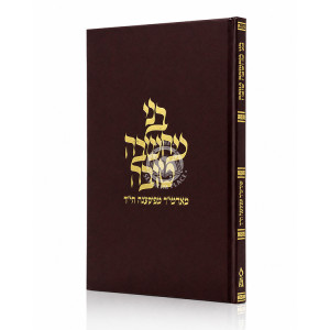 B'nei Machshava Tova / בני מחשבה טובה מאדמו"ר מפיאסצנה הי"ד