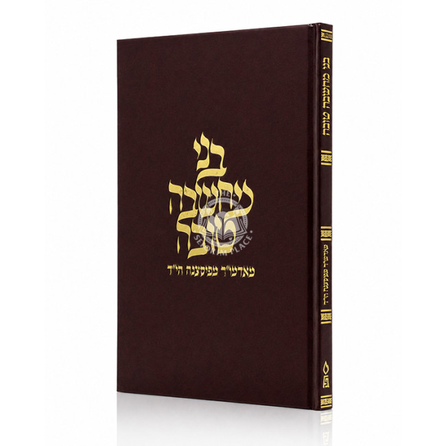 B'nei Machshava Tova / בני מחשבה טובה מאדמו"ר מפיאסצנה הי"ד