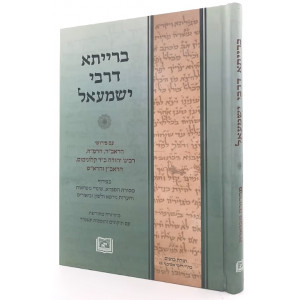 Bereisa DeRabbi Shmuel / ברייתא דרבי ישמעאל