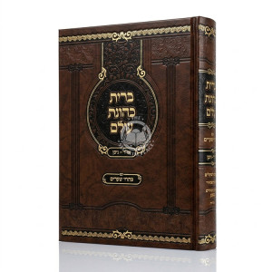 Bris Kehunas Olam Im Pischei Shearim Adar-Nissan / ברית כהונת עולם עם פתחי שערים אדר-ניסן