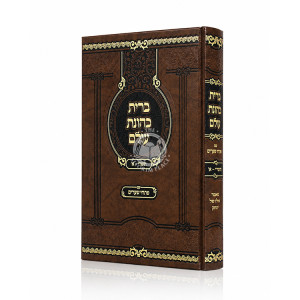 Bris Kehunas Olam Im Pischei Shearim Tishrei - 1 / ברית כהונת עולם עם פתחי שערים תשרי - א