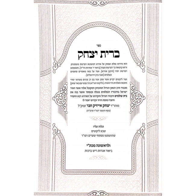 Bris Yitzchok LeRabeinu Eizik Chaver / ברית יצחק לרבינו אייזיק חבר