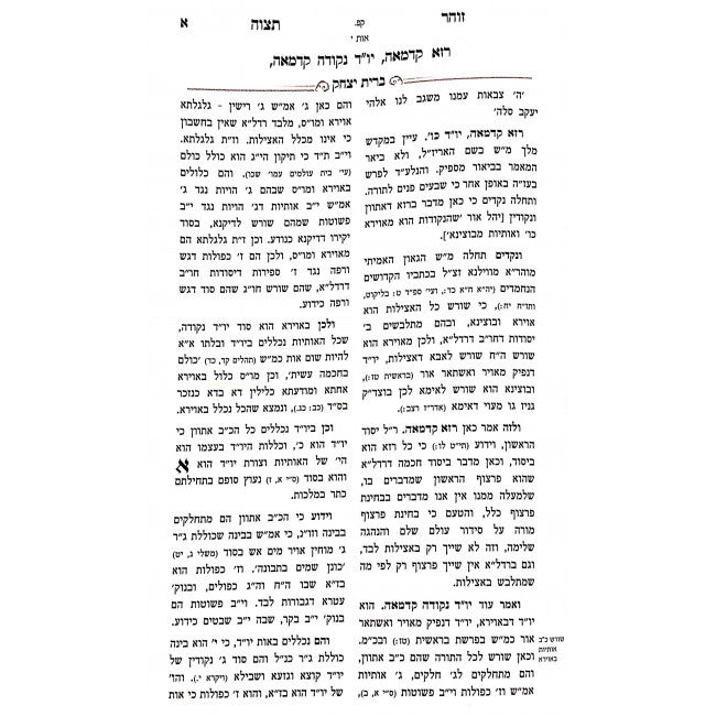 Bris Yitzchok LeRabeinu Eizik Chaver / ברית יצחק לרבינו אייזיק חבר